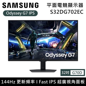 【Samsung 三星】S32DG702EC G70D 32吋 Odyssey G7 IPS 平面電競顯示器 新機上市 台灣公司貨