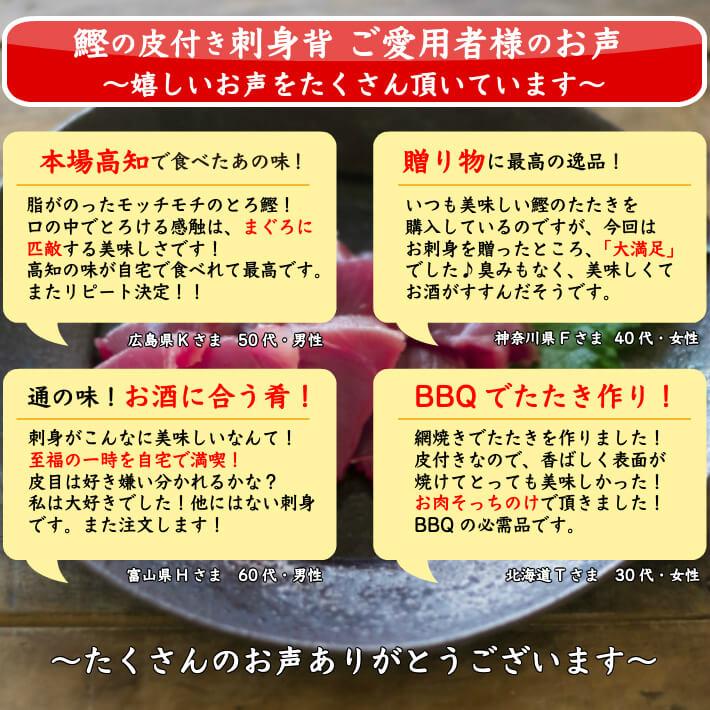 皮付き とろカツオの刺身 2節 脂かつお 銀皮造り たたき作り 誕生日 ギフト