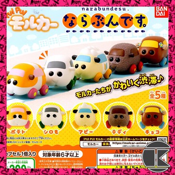 V【愛蛋客】現貨 扭蛋 轉蛋 萬代 竺鼠車車排隊公仔 扭蛋 轉蛋 擺飾 擺設 全五種