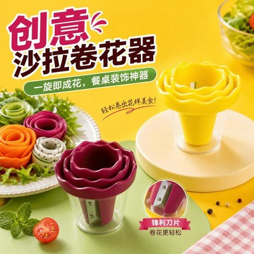 小店上新🥭果蔬沙拉卷花器卷花切片創意胡蘿蔔刨花雕花黃瓜螺旋多功能神器IV