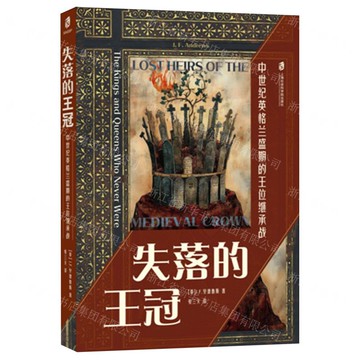 失落的王冠(中世紀英格蘭盛期的王位繼承戰)丨天龍圖書簡體字專賣店丨9787552044140 (tl2514)