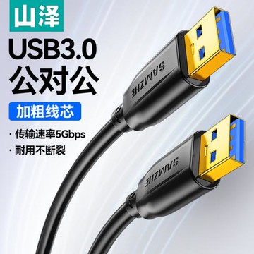 山澤雙頭usb3.0數據線公對公雙公頭連接延長線轉傳輸移動硬盤盒筆記本電腦散熱器板刷機轉接車載二兩頭接口