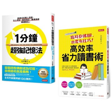 高效記憶讀書法：一分鐘超強記憶法+臨時抱佛腳，也要有技巧！高效率省力讀書術／石井貴士, 呂宗昕『魔法書店』
