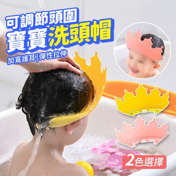 寶寶洗頭帽 護耳護眼 洗頭帽 洗髮帽 寶寶洗頭 幼童洗頭 兒童洗頭 兒童洗頭帽 洗頭神器 洗澡帽