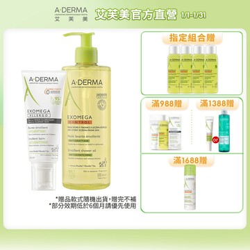 艾芙美 新葉益護佳舒敏霜200ml 無菌護膚 舒緩乾癢！舒敏止乾癢 A-DERMA