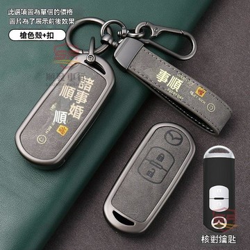 適用於mazda 鑰匙套 mazda 鑰匙圈 馬自達CX4鑰匙套CX5阿特茲馬自達6男CX3睿翼CX8車CX3 順發車品