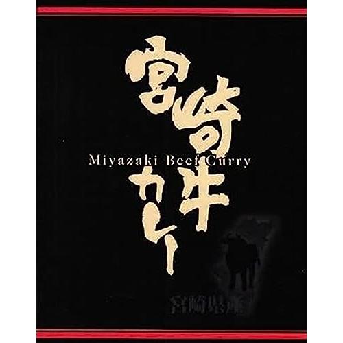 送料無料 ご当地カレー 宮崎牛カレー 180g