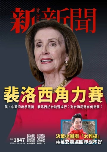 【電子書】新新聞 第1847期