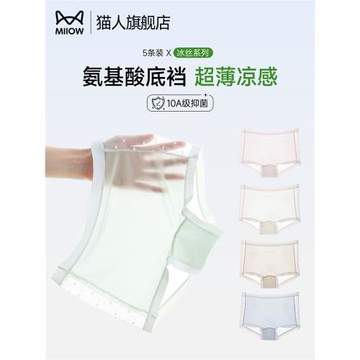 貓人冰絲內褲女夏薄款涼感無痕不卡檔10A抑菌襠透氣速干平角短褲