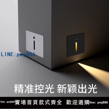 【店家補貼】86型嵌入式 led人體感應 智能地腳燈墻角燈 過道臺階踏步燈樓梯燈