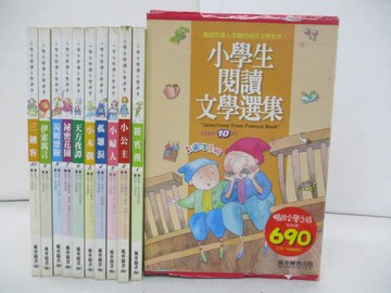 【書寶二手書T5／兒童文學_V1I】小學生閱讀文學選集(套)_共10冊合售_羅賓漢_小公主等_風車編輯群
