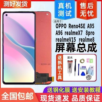 適用于oppo Reno4se屏幕總成A95 A96 realmeV15 X7內外一體屏