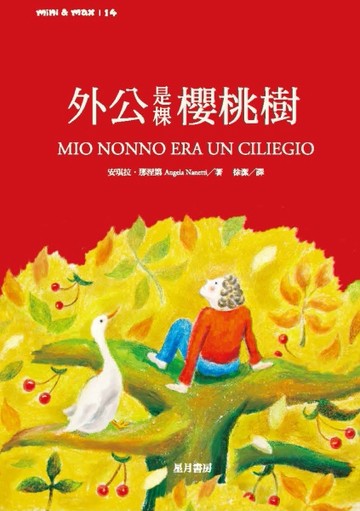 外公是棵櫻桃樹[二手書_良好]