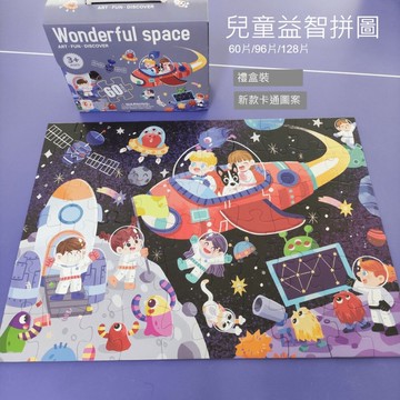 【實體店🇹🇼發票】兒童益智拼圖 兒童拼圖 60片 96片 128片 禮盒 送禮