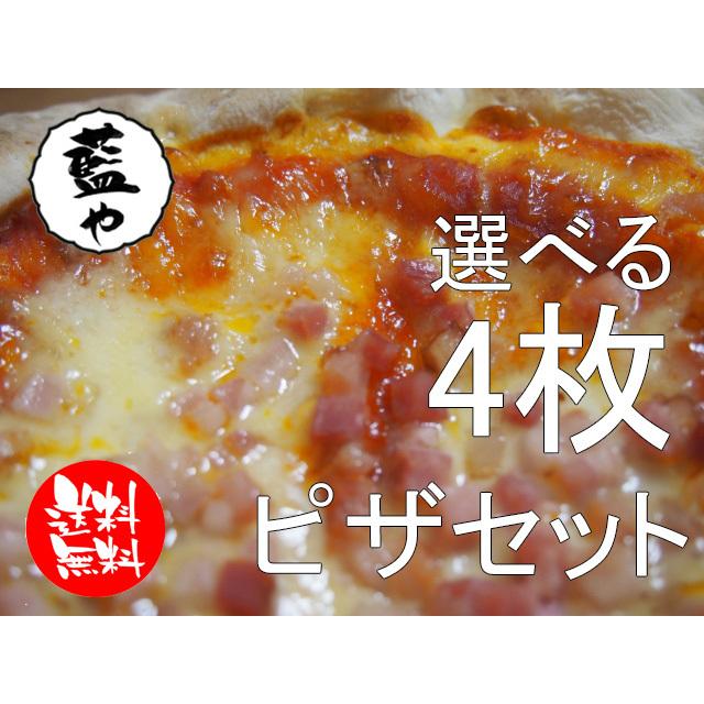 送料無料 冷凍ピザ4枚セット 冷凍食品 ピッツァ 4枚入り KT