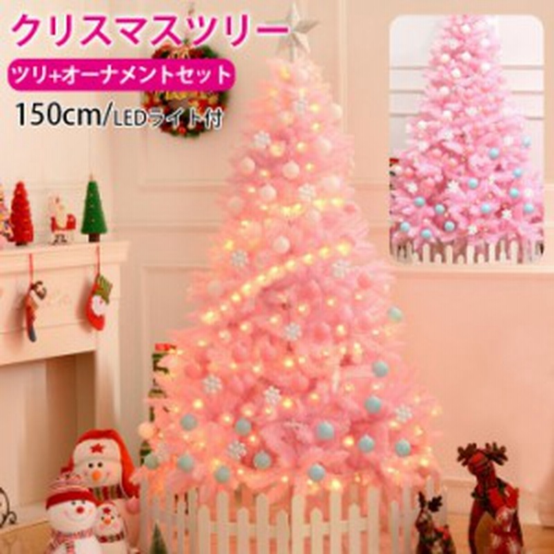 クリスマスツリー 木 120cm オーナメント ピンク おしゃれ 150cm 送料無料 飾り 180cm クリスマス 北欧