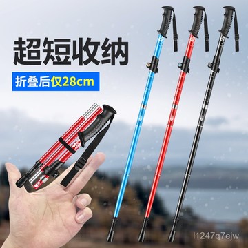 免運🔥臺灣出貨🚚全場7折🔥跨境登山杖折疊款專業戶外徒步杖鋁閤金五節爬山拐棍超輕伸縮手杖