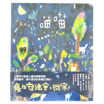 巴巴文化 呼嚕呼嚕系列 喵喵  1本