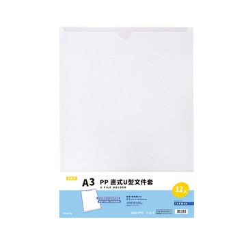【史代新文具】連勤LANCHYN LC-A3U PP A3透白直式U型文件夾/U型夾/檔案夾/資料夾/文件夾