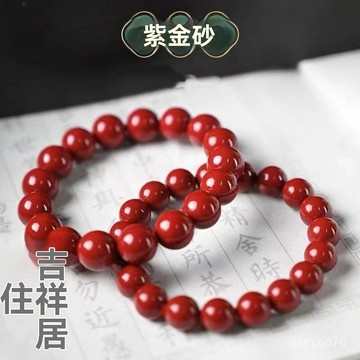 🙏🏻紫南宮過爐 開光🔥一月初更新-批髮硃砂手鏈6mm8mm10mm單圈素圈手串佛珠散珠DIY配件男女平安款 RX1