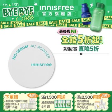 INNISFREE 無油無慮真心保濕蜜粉5g