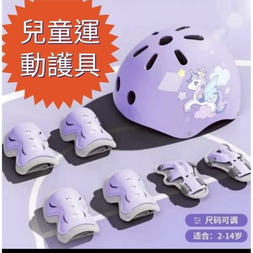 （現貨隔日到貨）兒童護具全套組優質品！護膝護墊自行車兒童安全帽兒童直排輪護具