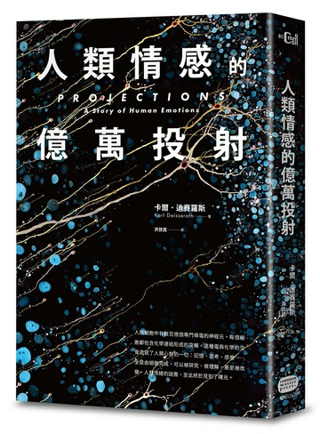 【讀書共和國】人類情感的億萬投射