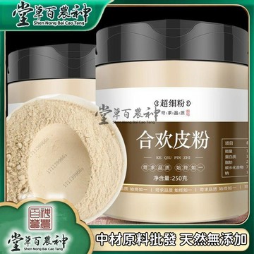 限時特賣✅閤歡皮粉 木蘭皮粉 250g/罐  純粉 草本萃取精華