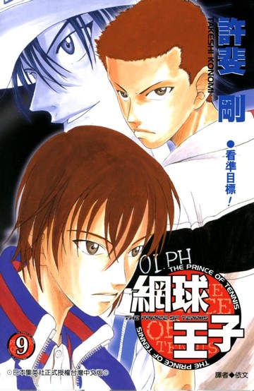 【電子書】網球王子(09)