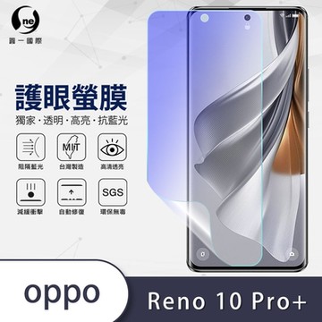 (台灣製)【o-one】護眼螢膜 OPPO Reno10 Pro+ 全膠螢幕保護貼 手機保護貼