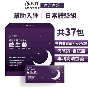 【BTP】輕鬆入睡GABA益生菌(30入/盒)+ (7入/盒) 體驗組 幫助入睡 寧靜放鬆 色氨酸 好眠 幫助入睡