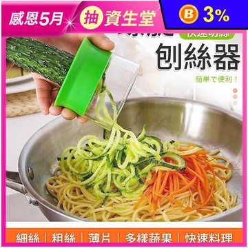 一轉切絲 螺旋刨絲器