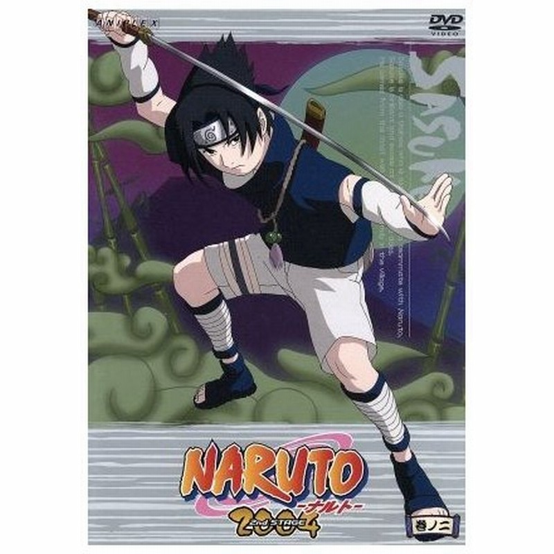 ｎａｒｕｔｏ ナルト ２ｎｄ ｓｔａｇｅ ２００４ 巻ノ二 岸本斉史 原作 伊達勇登 監督 西尾鉄也 キャラクターデザイン 鈴木博文 キャラクター 通販 Lineポイント最大0 5 Get Lineショッピング