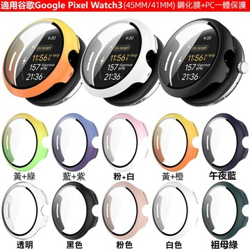 適用 Google Pixel Watch 4 3 41MM 45MM 保護殼 錶殼 保護殼 保護套 保護貼 鋼化膜