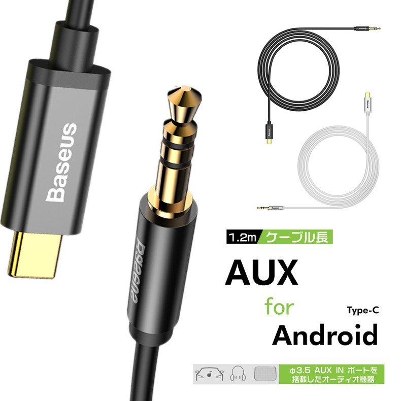 AUX ケーブル Type-C Android スマホ 音楽再生 高音質 直径3.5オス φ3.5オス AUXケーブル 車 スピーカー ヘッドホン  オーディオケーブル 車載用AUX ケーブル 通販 LINEポイント最大0.5%GET | LINEショッピング