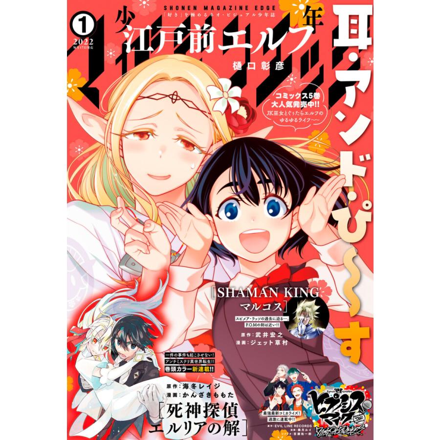 少年マガジンエッジ 2022年1月号 [2021年12月17日発売] 電子書籍版