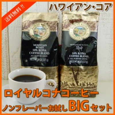 ロイヤルコナコーヒー ノンフレーバー 227g 3袋 ハワイ お土産 Medsirat Com