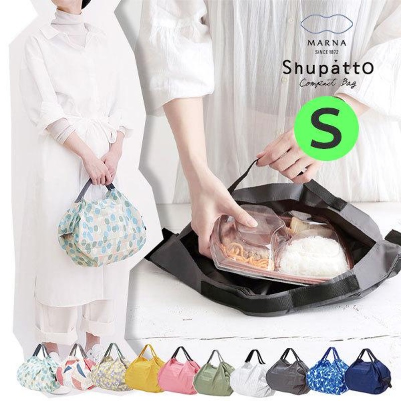 送料無料】 シュパット エコバッグ Shupatto l Lサイズ 折りたたみ