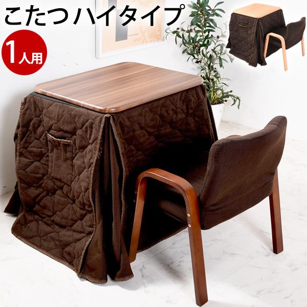 即納】 新品 パーソナルコタツ 70×50×66 SALE！！【カラー③】Regalia