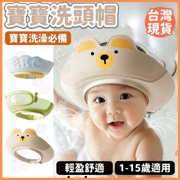 台灣快速出貨⚡寶寶洗頭帽 寶寶洗頭神器 洗髮帽 洗頭帽 兒童洗澡 寶寶洗澡帽 洗頭神器 兒童浴帽 寶寶帽 嬰兒洗頭 嬰兒