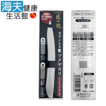 海夫健康生活館 日本GB綠鐘 匠之技鍛造不銹鋼指甲面銼刀 雙包裝 G-1039