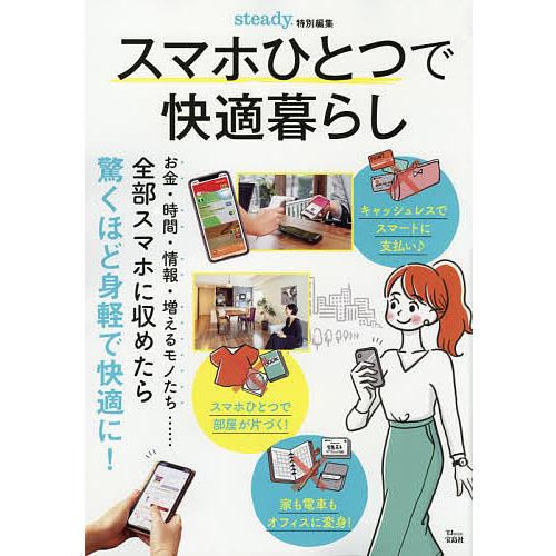 スマホひとつで快適暮らし