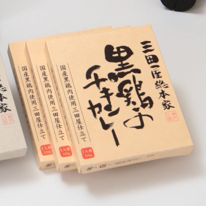 お歳暮ギフト2023にも！ 三田屋総本家　カレー詰合せ(ギフト) ［送料無料］