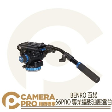 BENRO 百諾 S6PRO 專業攝影油壓雲台 鎂鋁合金 錄影 可拆卸把手 輕巧型 保固3年 勝興公司貨 ◎相機專家◎