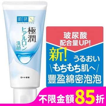 肌研 極潤保濕洗面乳100g
