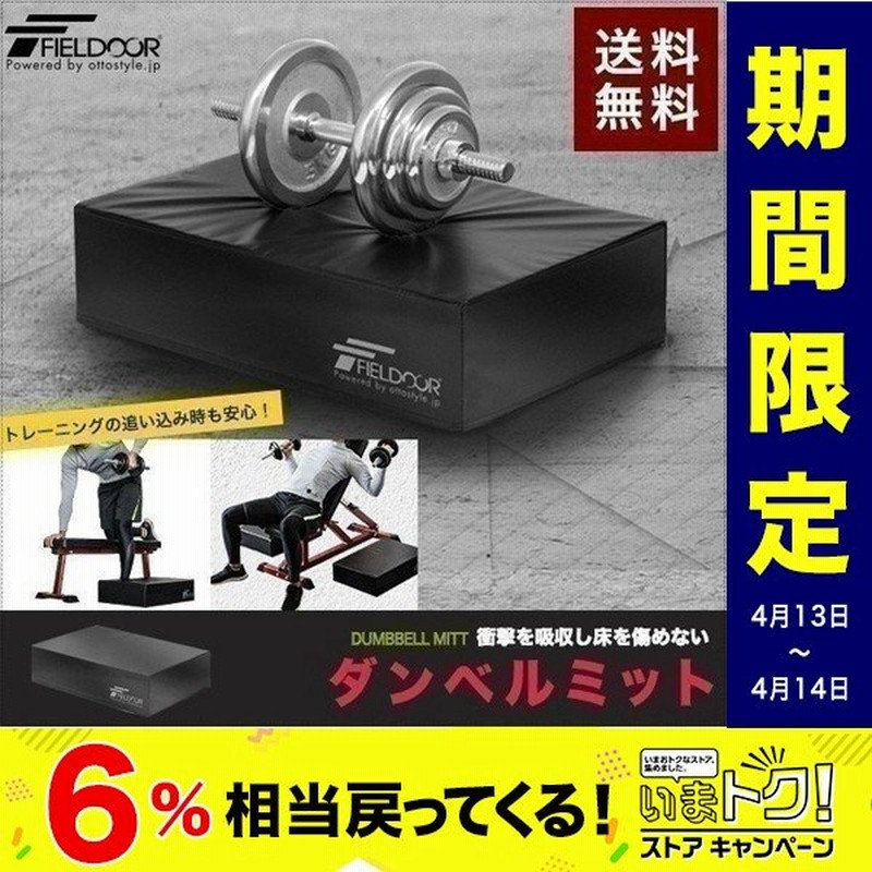ダンベルミット　　FIELDOOR Amazon | FIELDOOR ダンベルマット ダンベルミット クッション