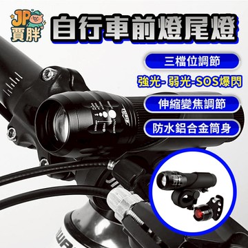 自行車LED車前燈+後燈 單車頭燈 腳踏車燈 警示燈車燈 大燈車尾燈 安全帽燈 公路車燈