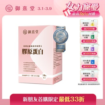 【新朋友首購價】專利金絲燕窩珍珠彈力膠原蛋白（14包）（每會員限購1盒、1次）