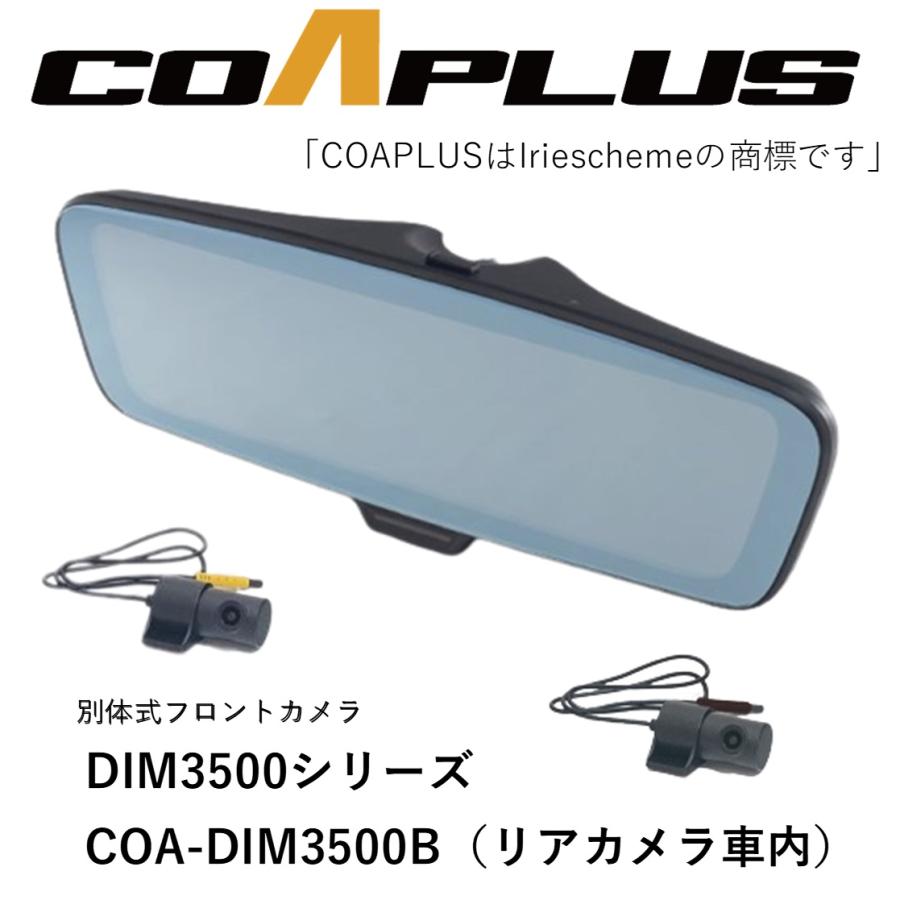 COAPLUS【コアプラス】COA-DIM3500B デジタルインナーミラー(フロントカメラ別体式)＋ハリアー/ハリアーハイブリッド 30系  2003.2〜2013.7 DIMB94885 | LINEブランドカタログ