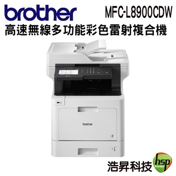 Brother MFC-L8900CDW 高速無線多功能彩色雷射複合機